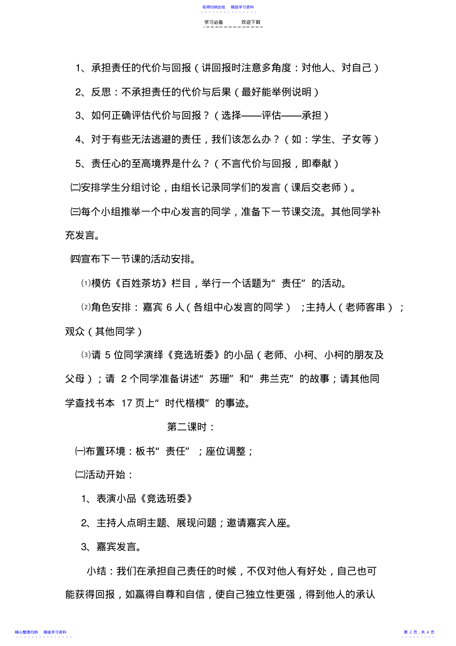 2022年《不言代价与回报》教学设计 .pdf_第2页