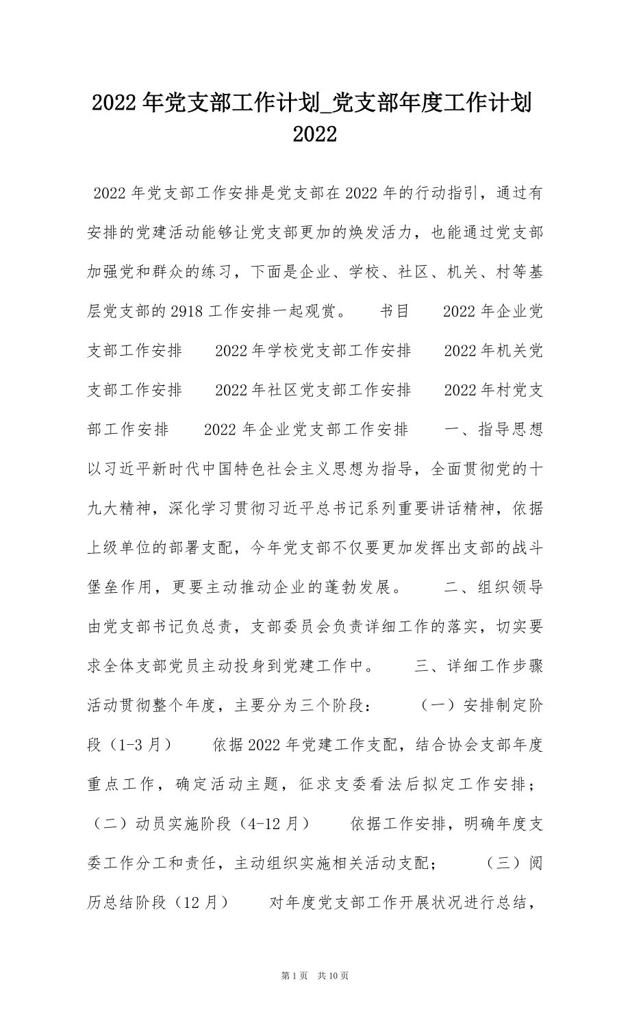 2022年党支部工作计划_党支部年度工作计划2022.docx_第1页