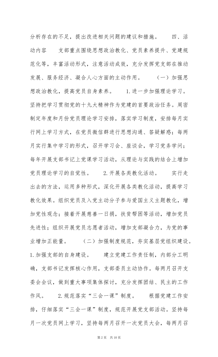 2022年党支部工作计划_党支部年度工作计划2022.docx_第2页