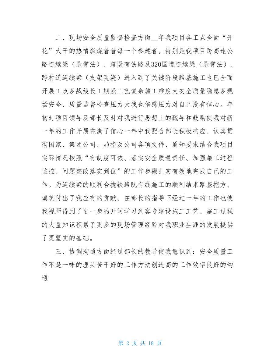 安全部长个人总结.doc_第2页