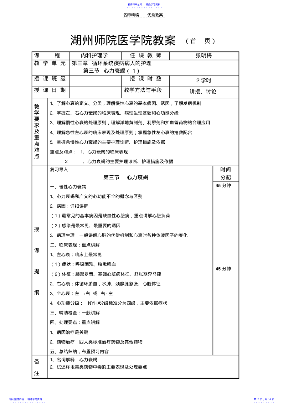 2022年《内科护理学》教案-循环 .pdf_第2页