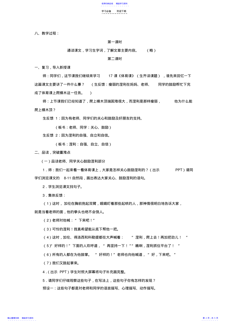 2022年《体育课》教学设计 .pdf_第2页