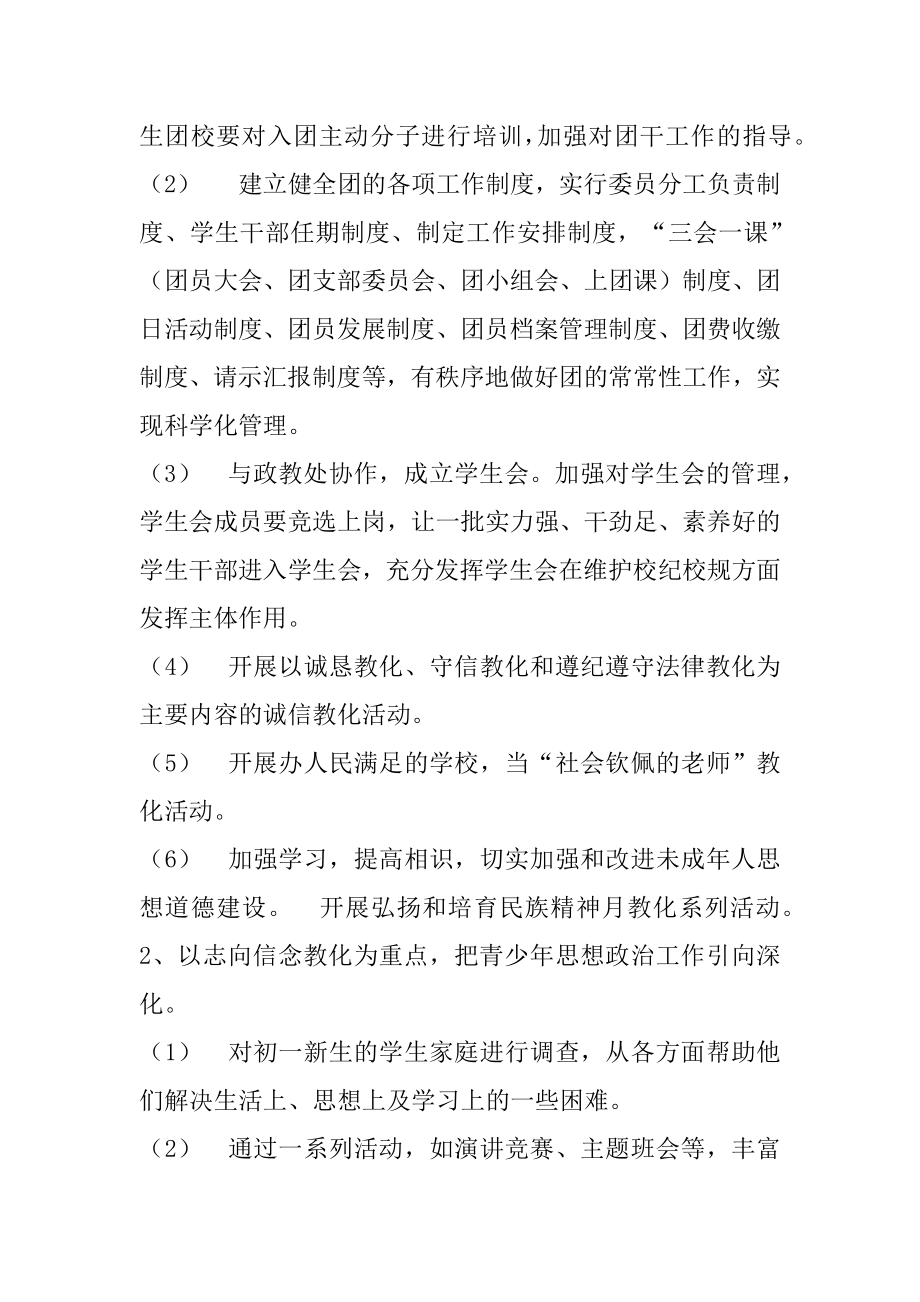 2022年共青团中学委员会年度上期工作计划.docx_第2页