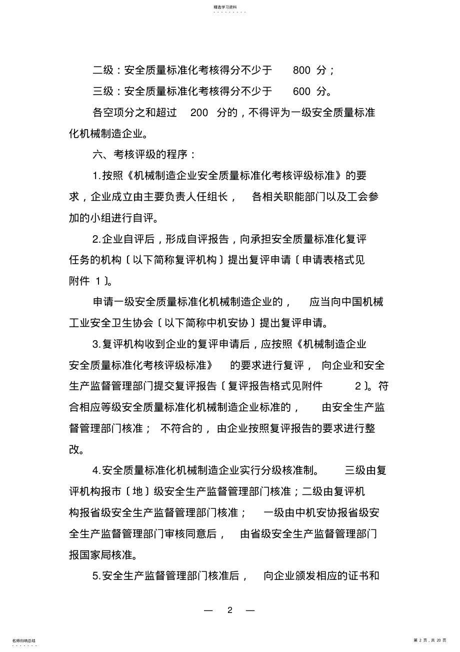 2022年机械制造企业安全质量标准化自／复评汇总表 .pdf_第2页