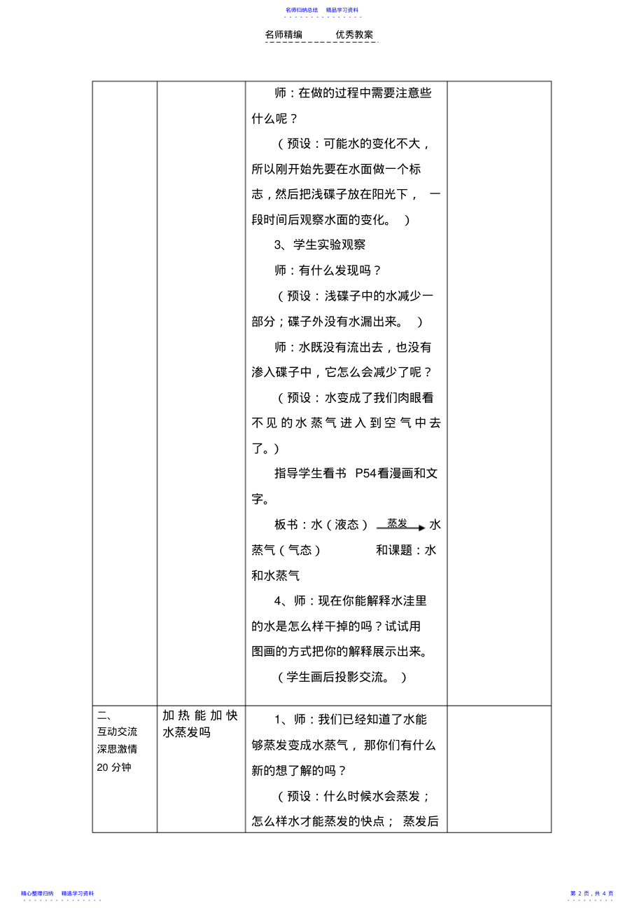 2022年《水和水蒸气》教学设计 .pdf_第2页