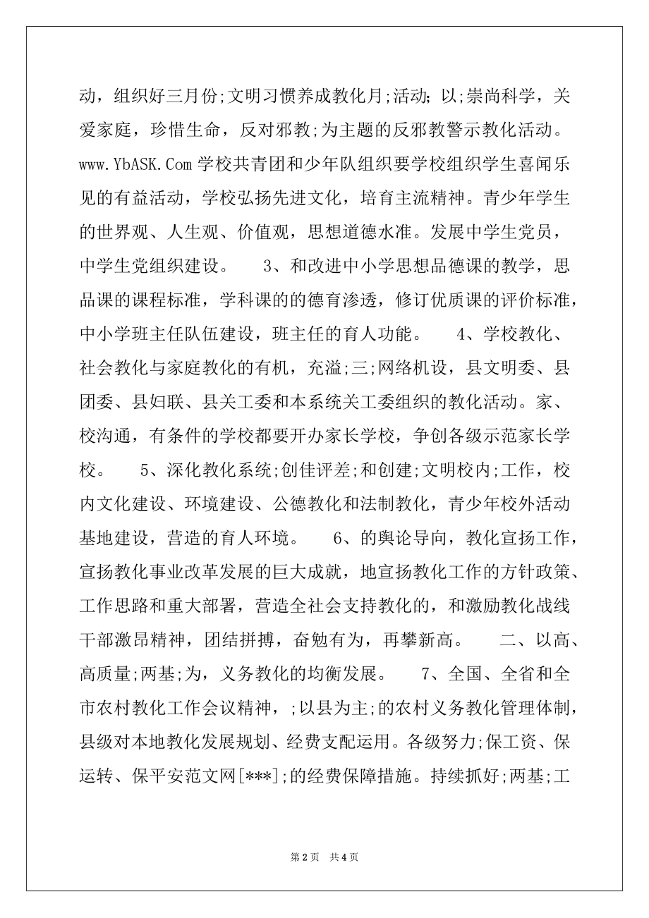 2022年县教育局2022年教育工作要点例文.docx_第2页