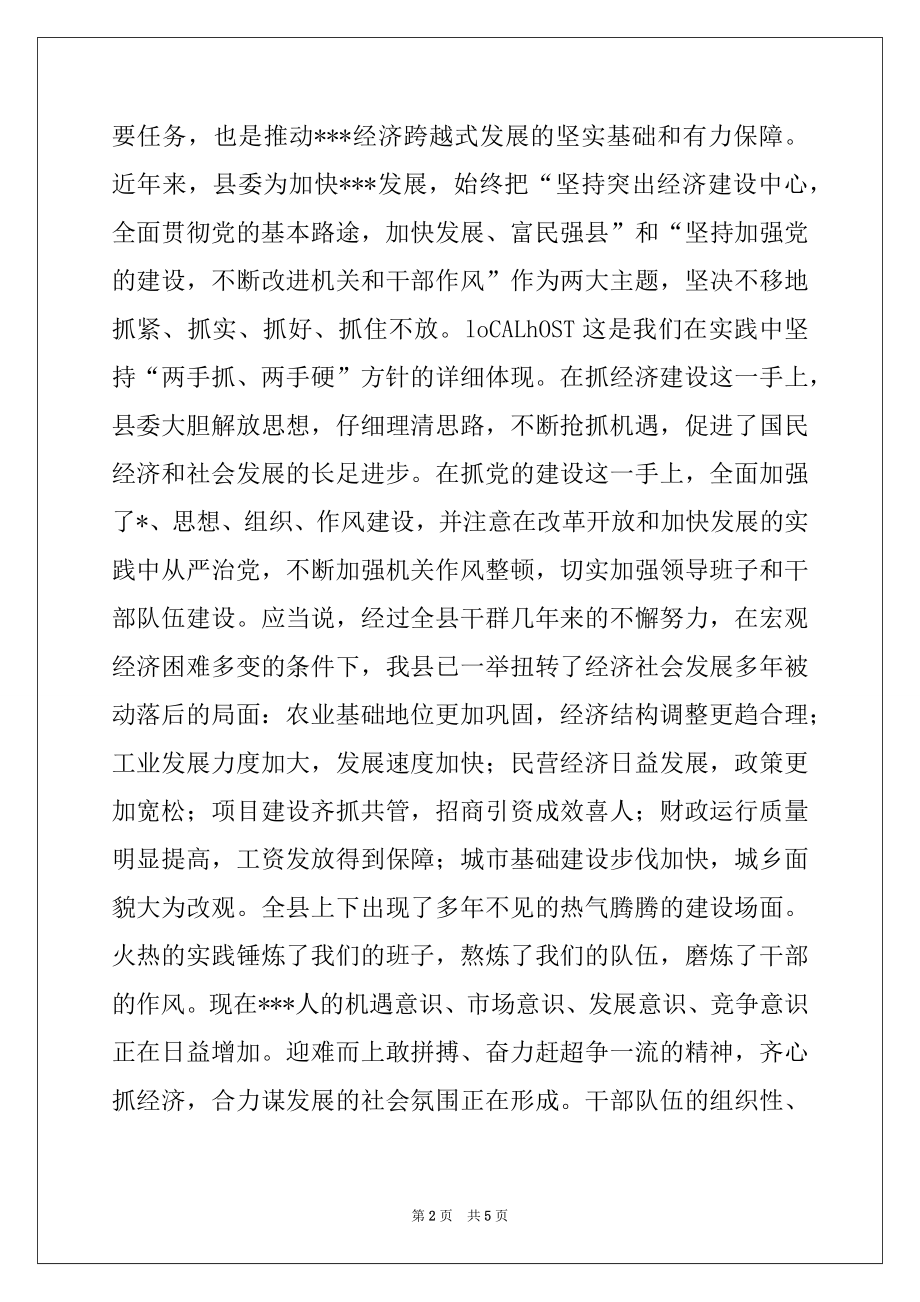 2022年在全县党风廉政建设工作会议上的讲话例文.docx_第2页