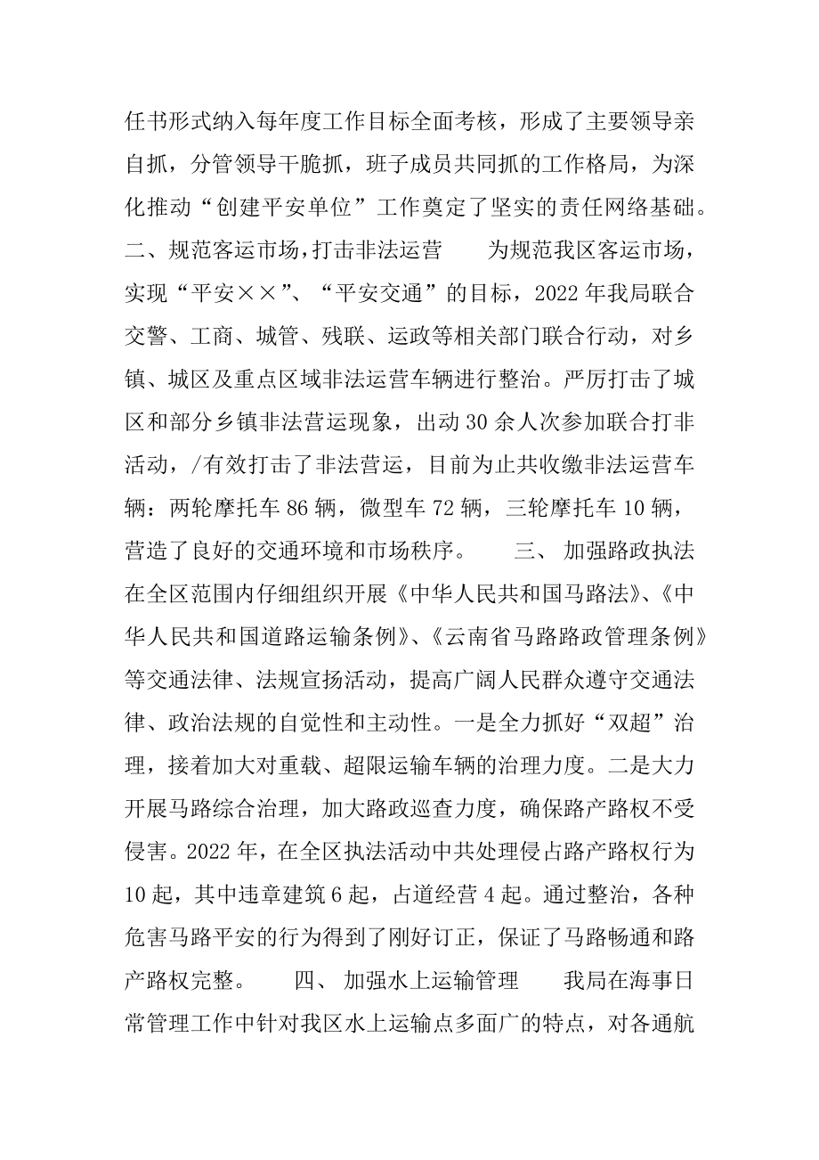 2022年交通局社会治安综合治理工作总结.docx_第2页