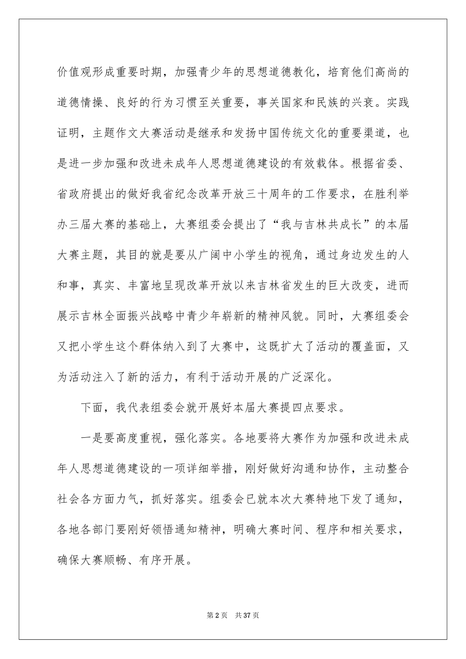 2022启动仪式领导讲话稿例文0.docx_第2页