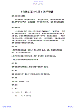 2022年《分数的基本性质》教学设计 .pdf