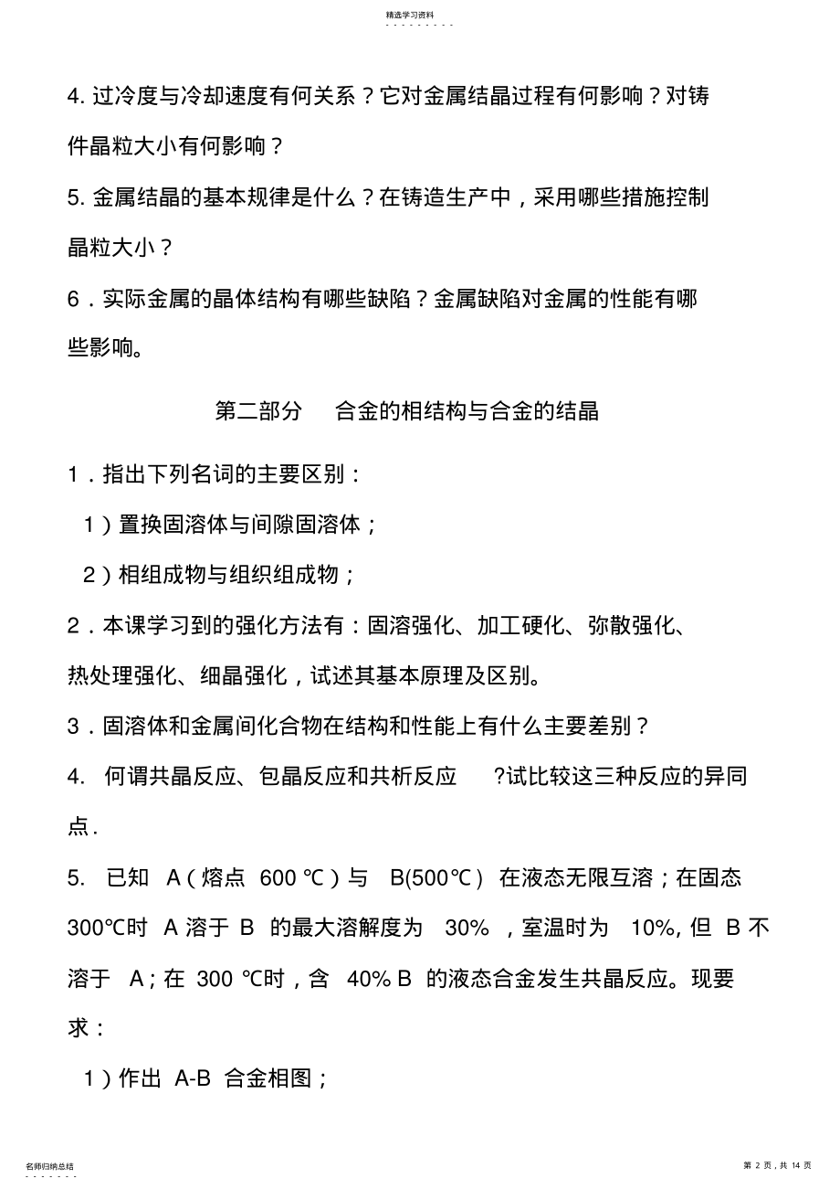 2022年机械工程材料练习题2013 .pdf_第2页