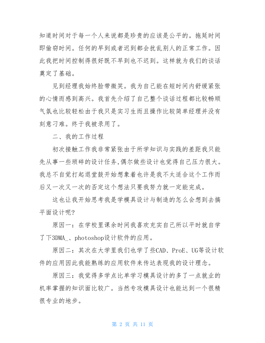 平面设计实践能力报告平面设计社会实践报告.doc_第2页