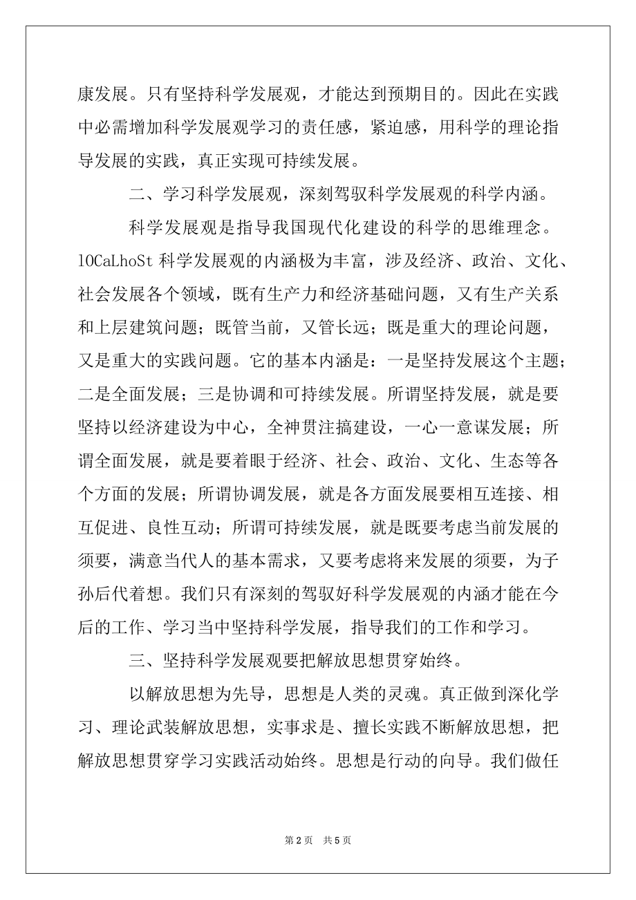 2022年党员管理者学习实践科学发展观心得体会.docx_第2页