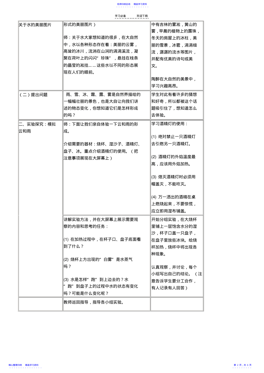 2022年《水的物态变化》教案 .pdf_第2页