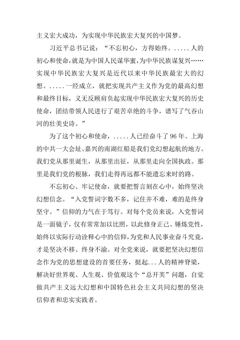 2022年不忘初心牢记使命心得(4).docx_第2页