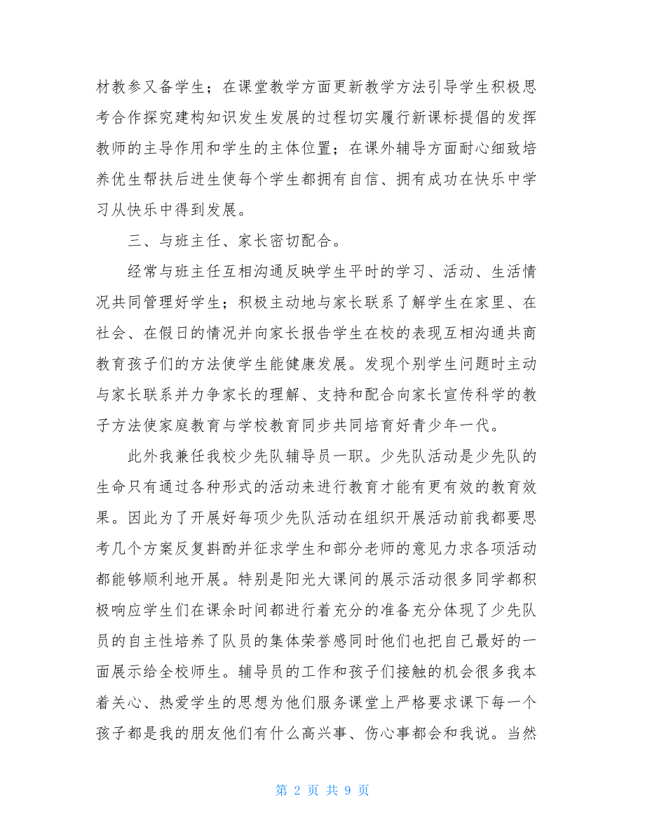 小学数学老师个人总结.doc_第2页