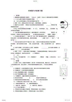 2022年机械能和内能测试题及标准答案 .pdf