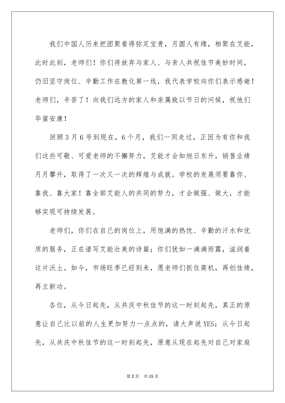 2022国旗下讲话演讲稿例文6.docx_第2页