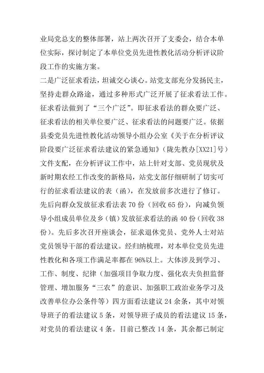 2022年党员先进性教育分析评议阶段总结.docx_第2页