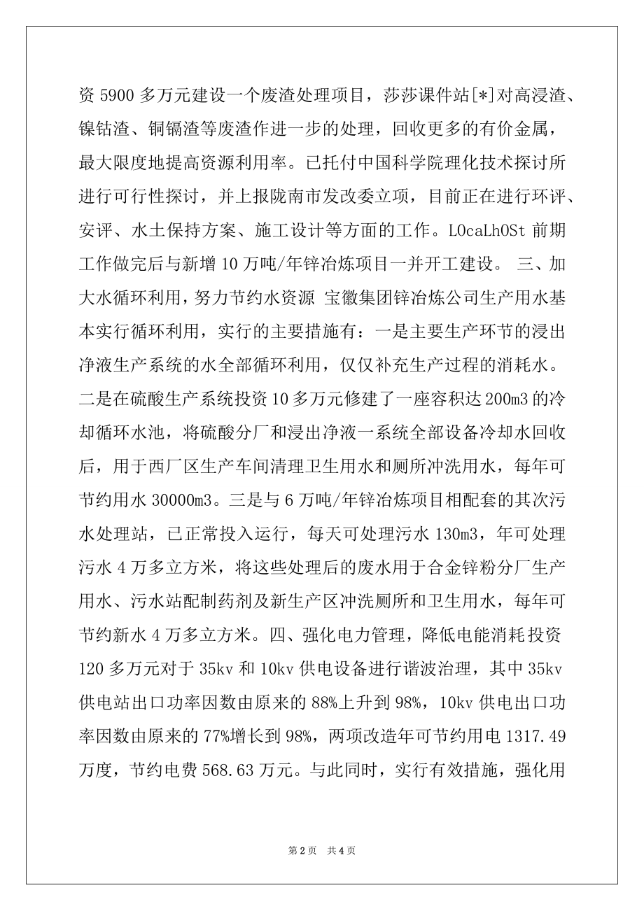 2022年企业节能减排的先进事迹材料.docx_第2页