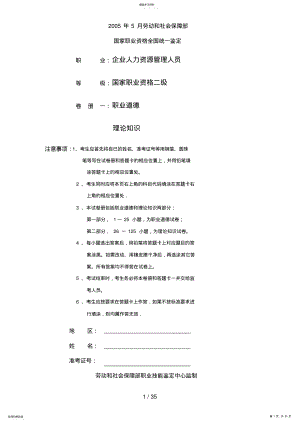 2022年月人力资源管理师试题及答案 .pdf