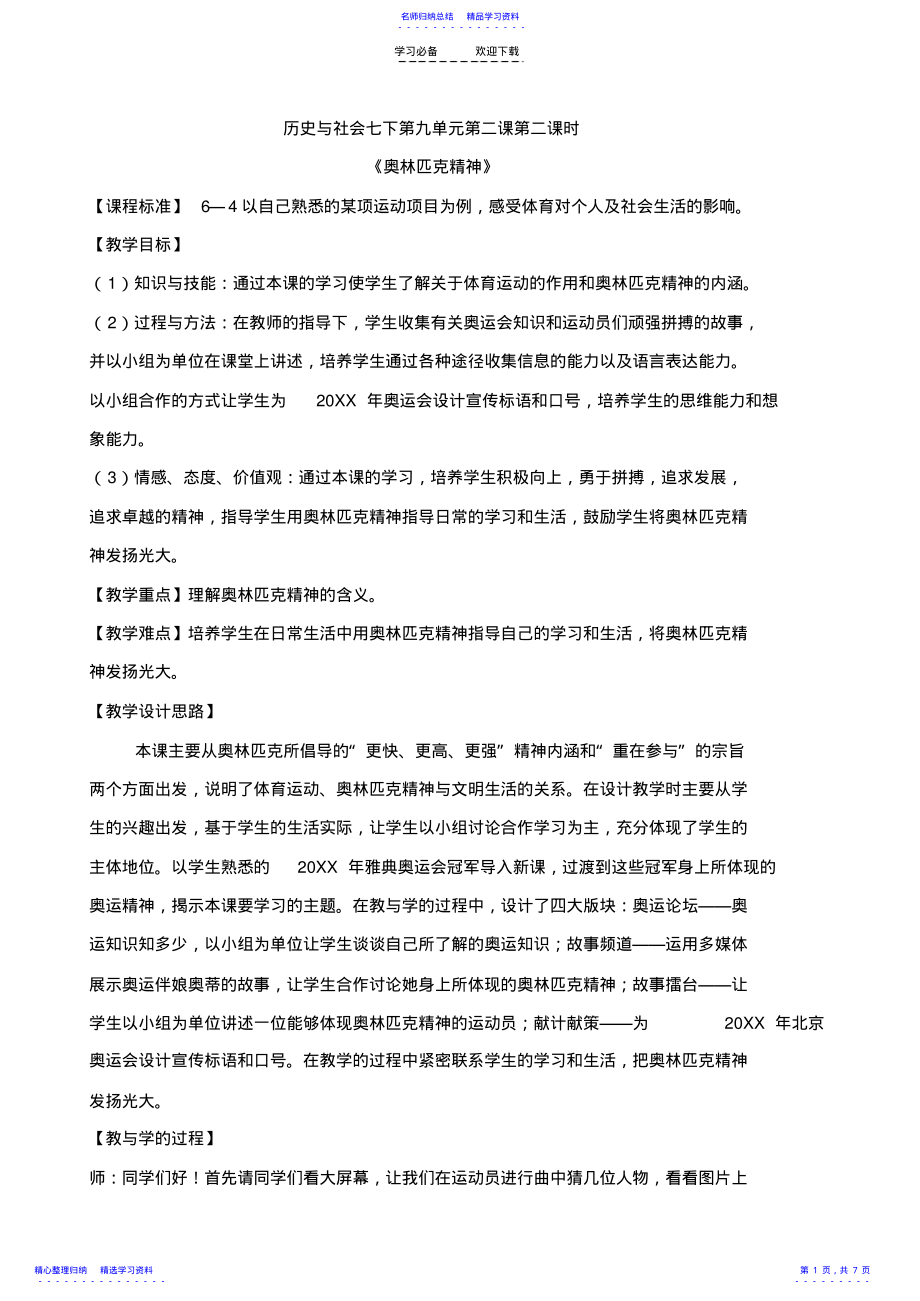 2022年《奥林匹克精神》教案 .pdf_第1页