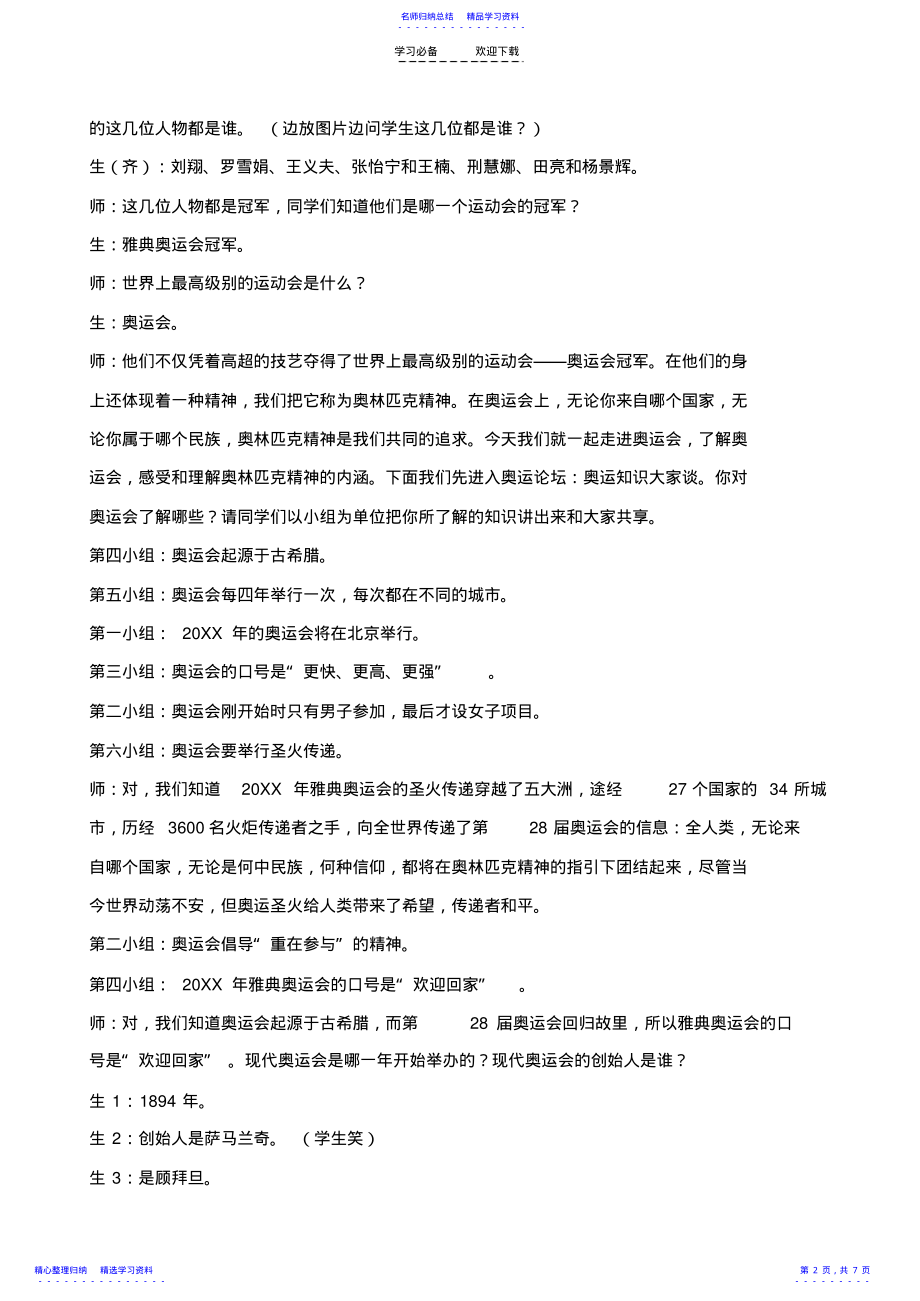 2022年《奥林匹克精神》教案 .pdf_第2页