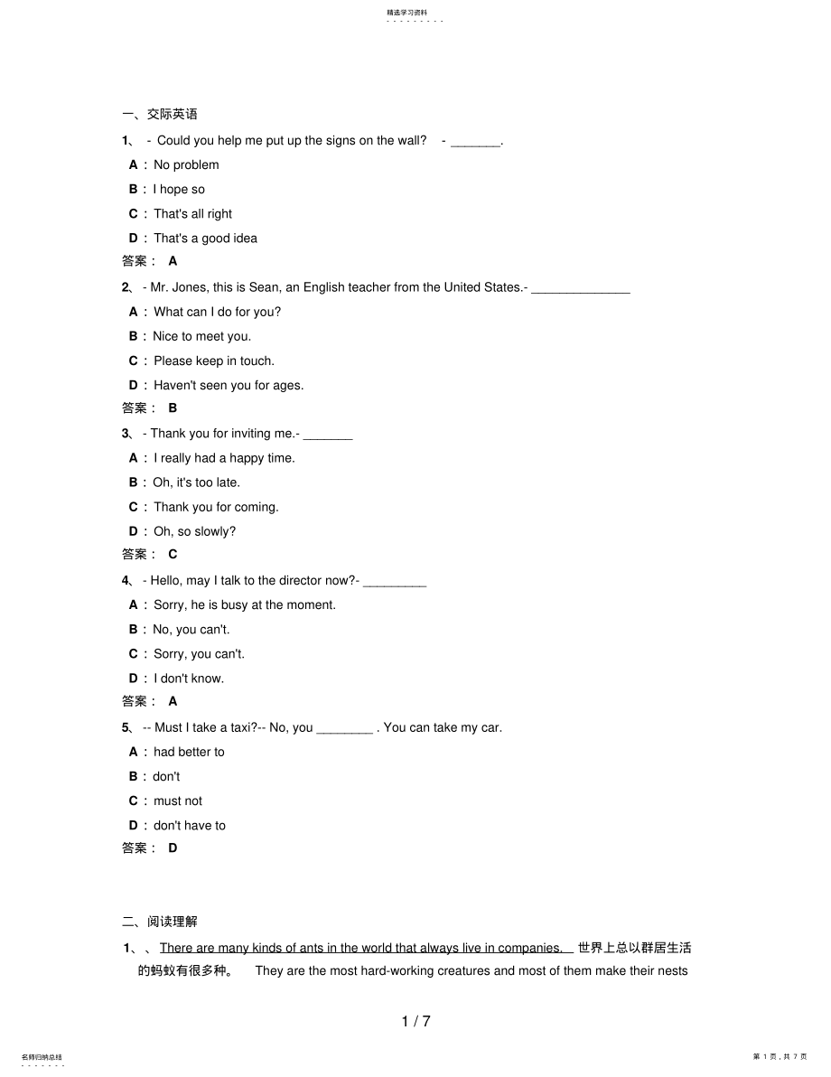 2022年月大学英语B统考题库网考大学英语B试题5 .pdf_第1页