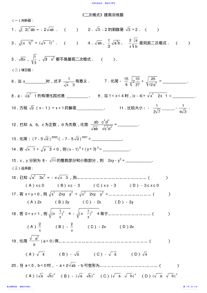 2022年《二次根式》提高练习题 .pdf