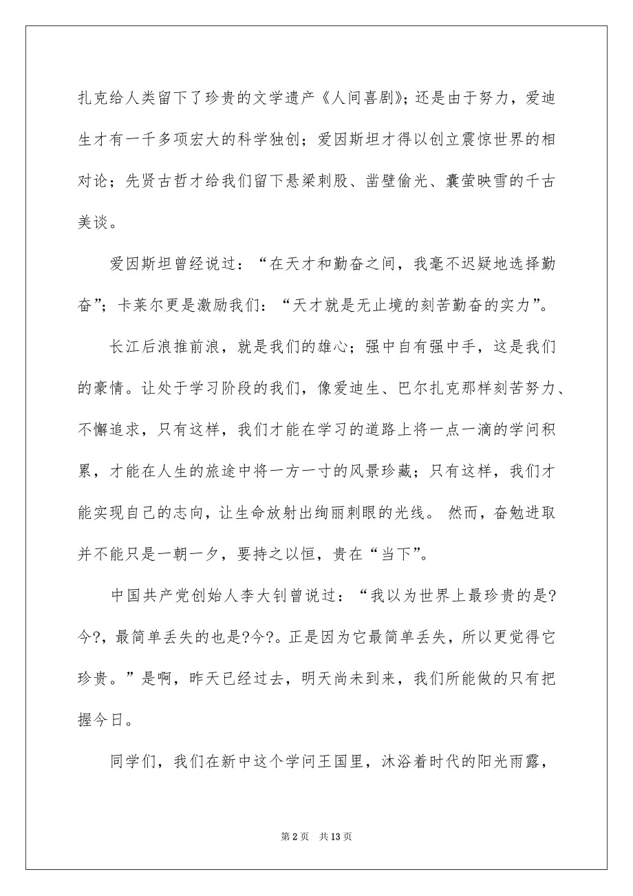 2022国旗下的讲话演讲稿精选6.docx_第2页