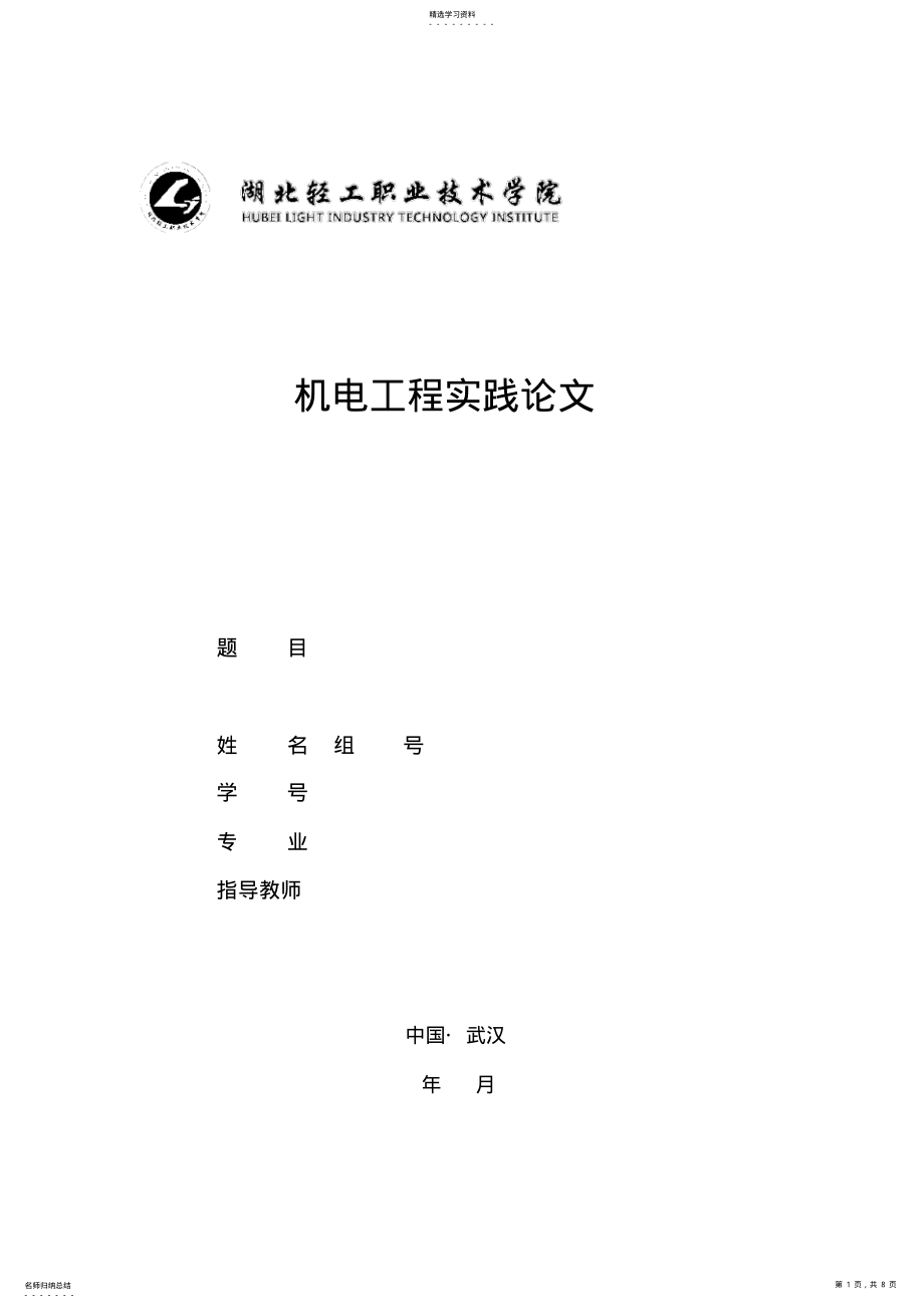 2022年机电工程实践设计方案 .pdf_第1页