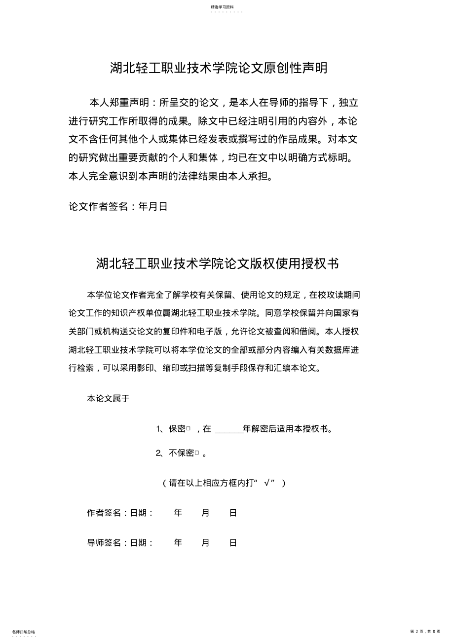 2022年机电工程实践设计方案 .pdf_第2页