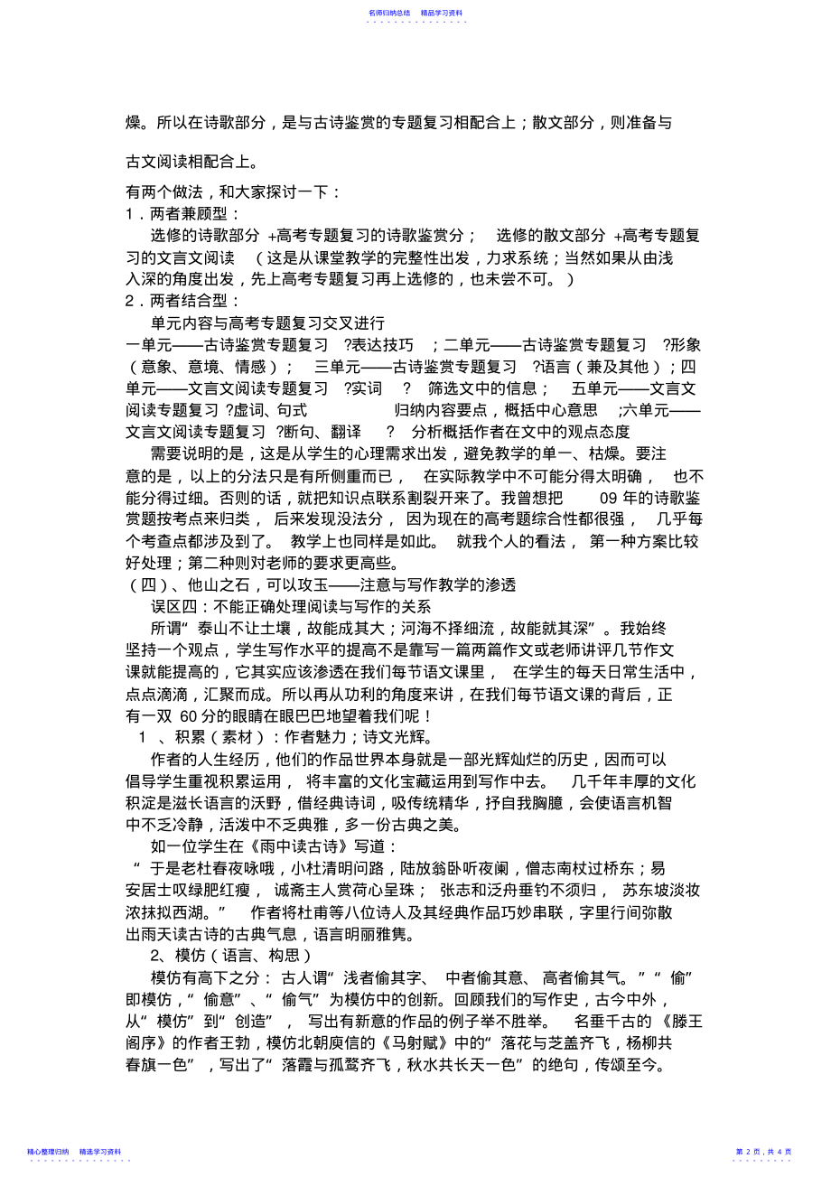 2022年《中国古代诗歌散文欣赏》教学反思 .pdf_第2页