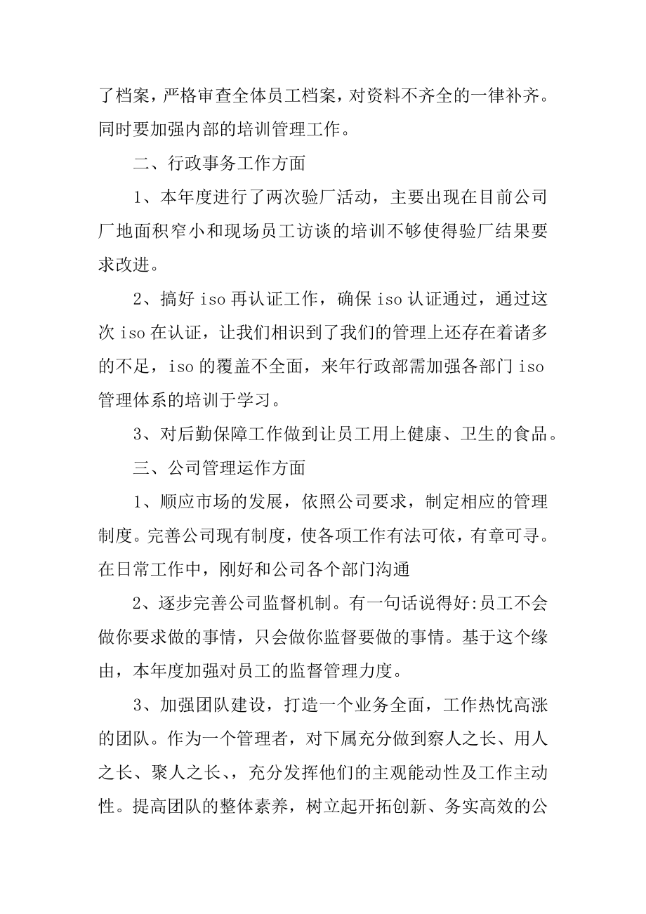 2022年20XX年行政年终工作总结报告.docx_第2页