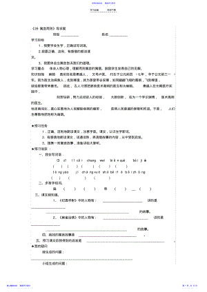 2022年《寓言两则》导学案 .pdf