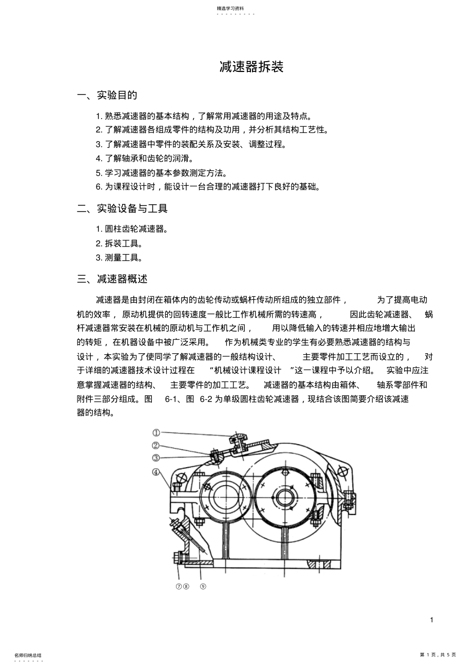 2022年机械原理及机械设计 .pdf_第1页