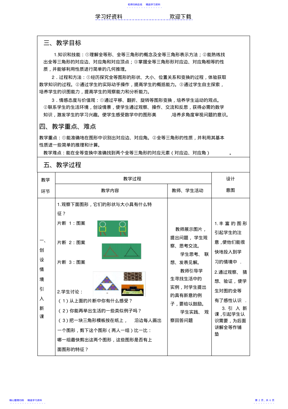 2022年《全等三角形》教学设计 .pdf_第2页