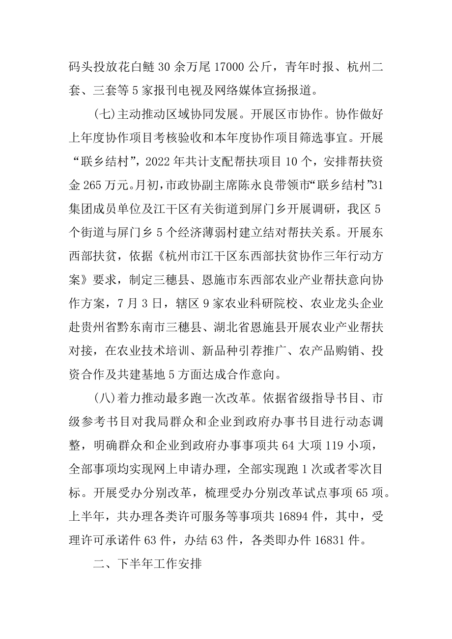 2022年农业局上半年工作总结及下半年计划(3).docx_第2页