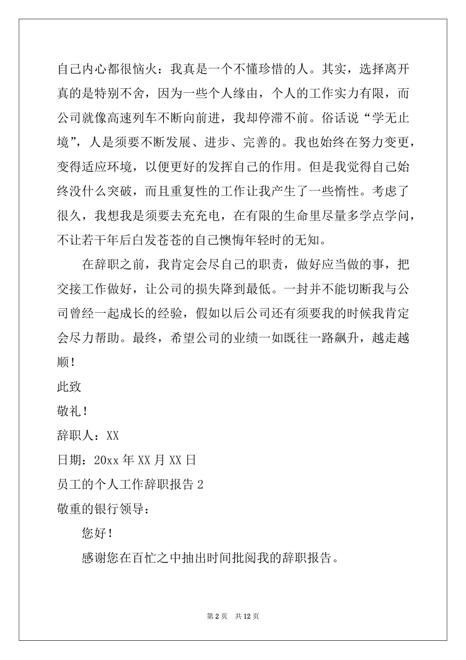 2022年员工的个人工作辞职报告(汇编9篇).docx_第2页