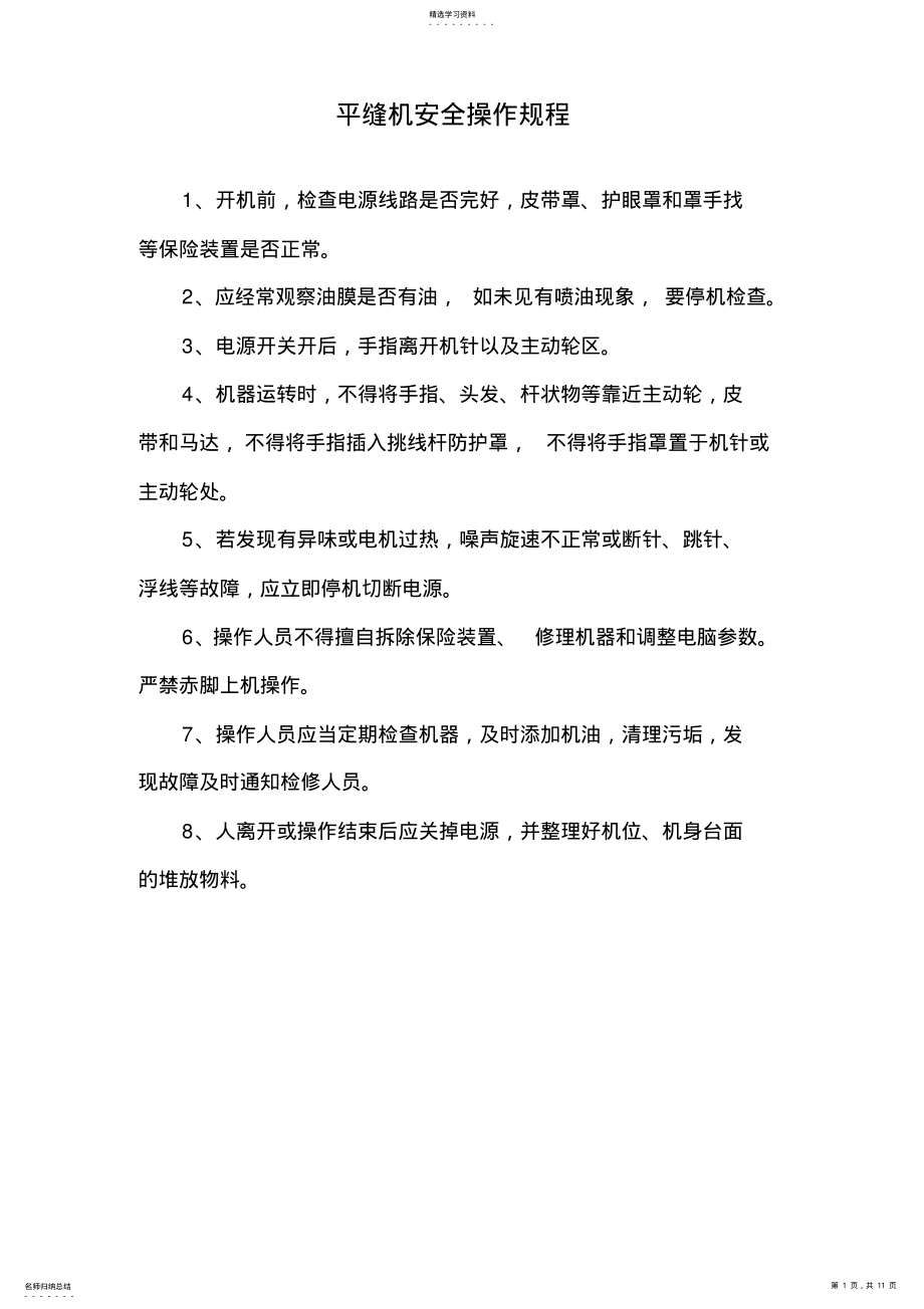 2022年服装厂安全操作规程 .pdf_第1页