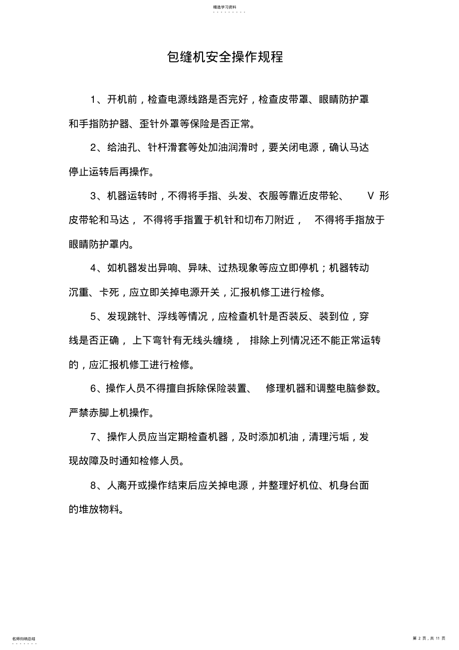 2022年服装厂安全操作规程 .pdf_第2页