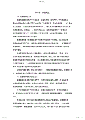 2022年机械制造工艺学课程设计-夹具 .pdf