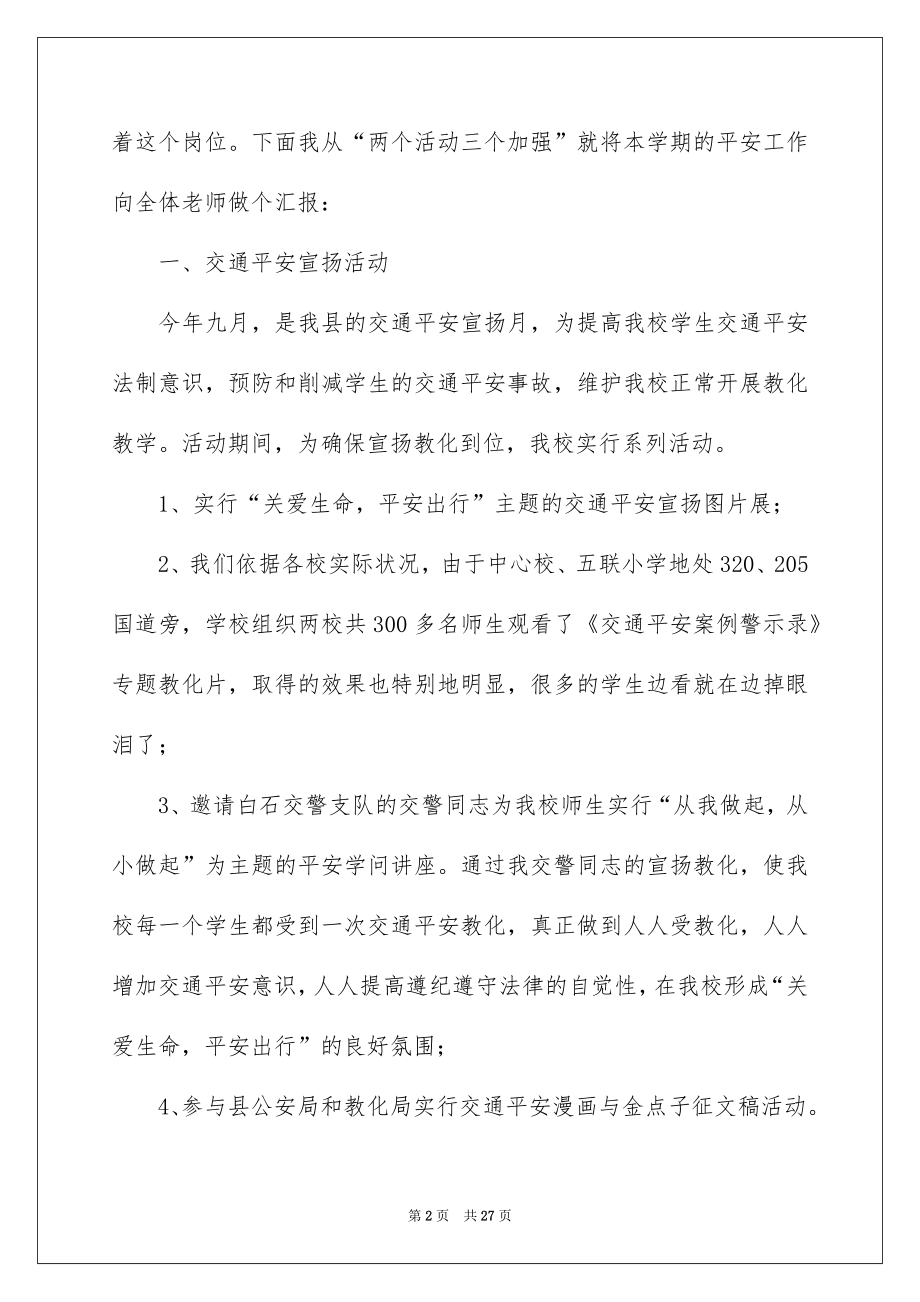 2022安全员工作报告例文.docx_第2页