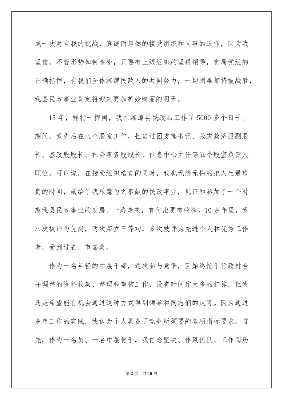 2022干部竞聘上岗演讲稿精选2.docx_第2页