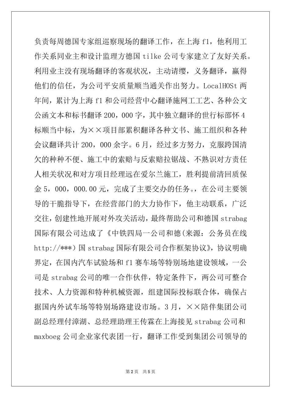 2022年党工委书记事迹材料.docx_第2页