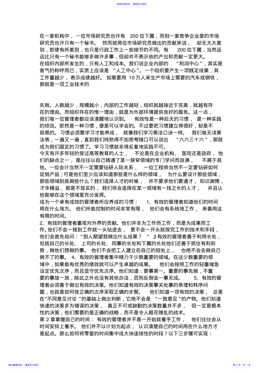 2022年《卓有成效的管理者》读书笔记 .pdf_第2页