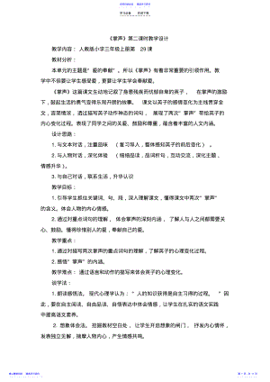 2022年《掌声》公开课教案 .pdf