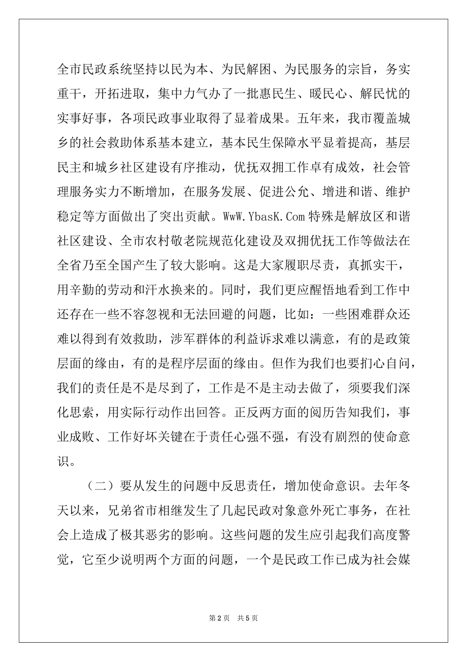 2022年全市民政工作会议讲话.docx_第2页