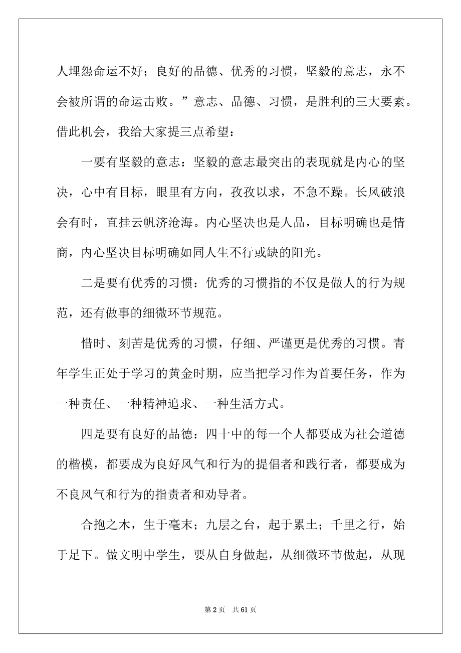 2022年2022年高中开学校长讲话稿.docx_第2页