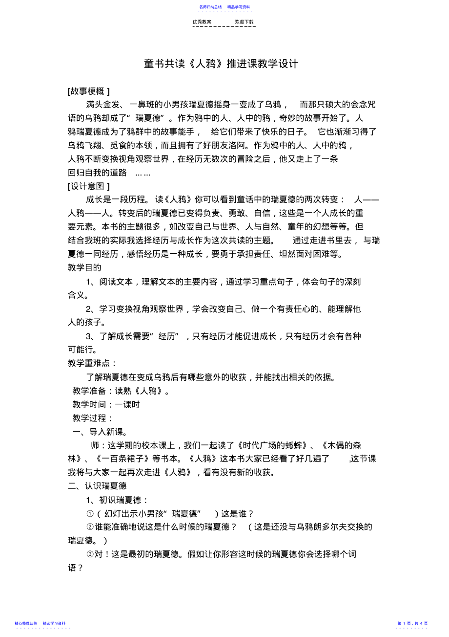 2022年《人鸦》推进课教案 .pdf_第1页